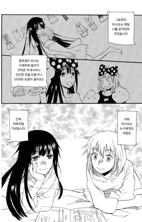 백합) 영원히 소녀.manhwa - 이미지 9