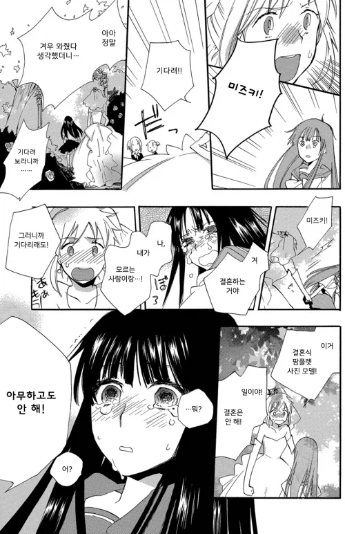 백합) 영원히 소녀.manhwa - 이미지 20