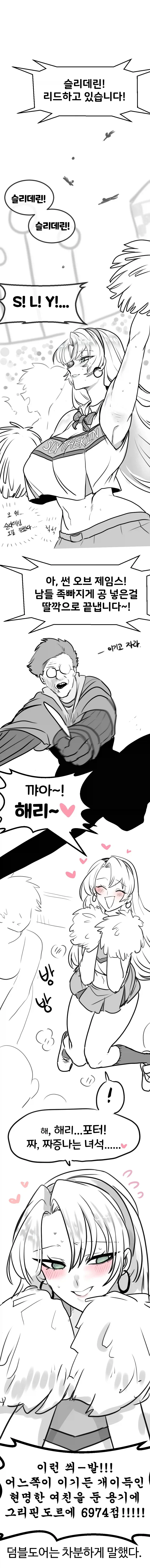 절대 패배하지 않는 TS말포이.comic