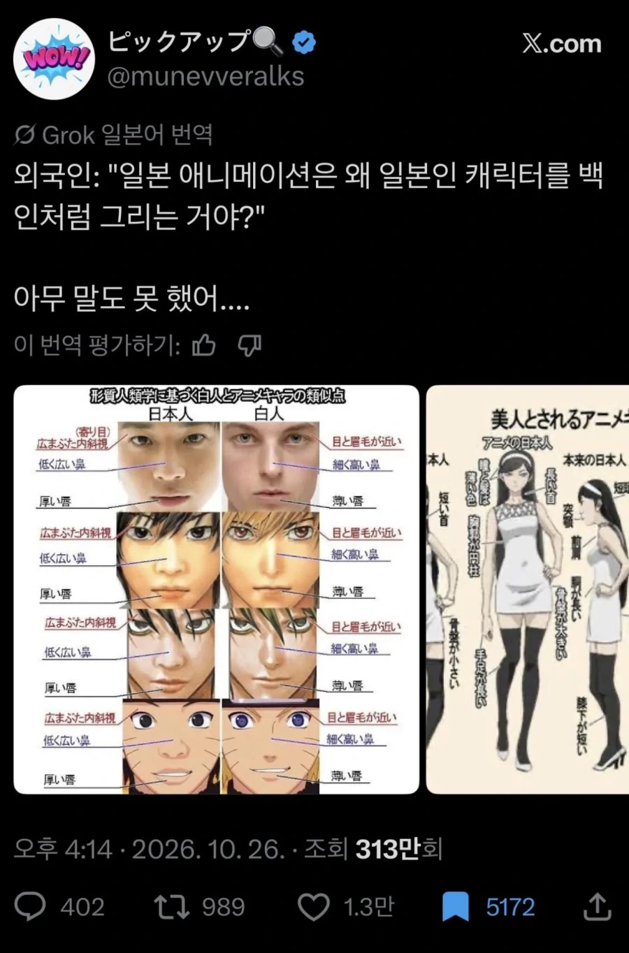 일본 만화는 왜 캐릭터를 백인처럼 그리냐며 욕하는 양덕들 .jpg