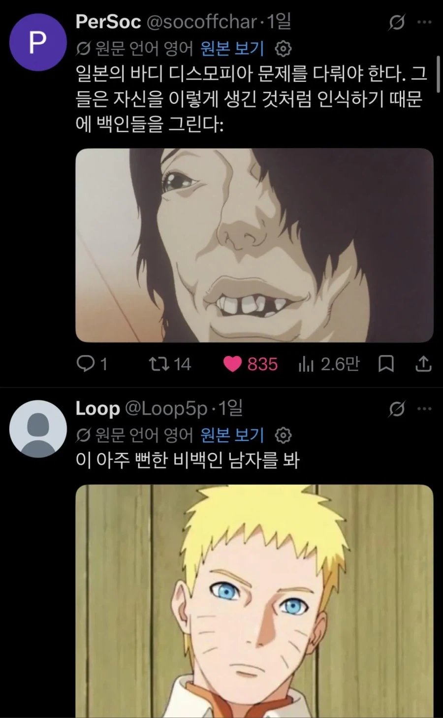 일본 만화는 왜 캐릭터를 백인처럼 그리냐며 욕하는 양덕들 .jpg - 이미지 2