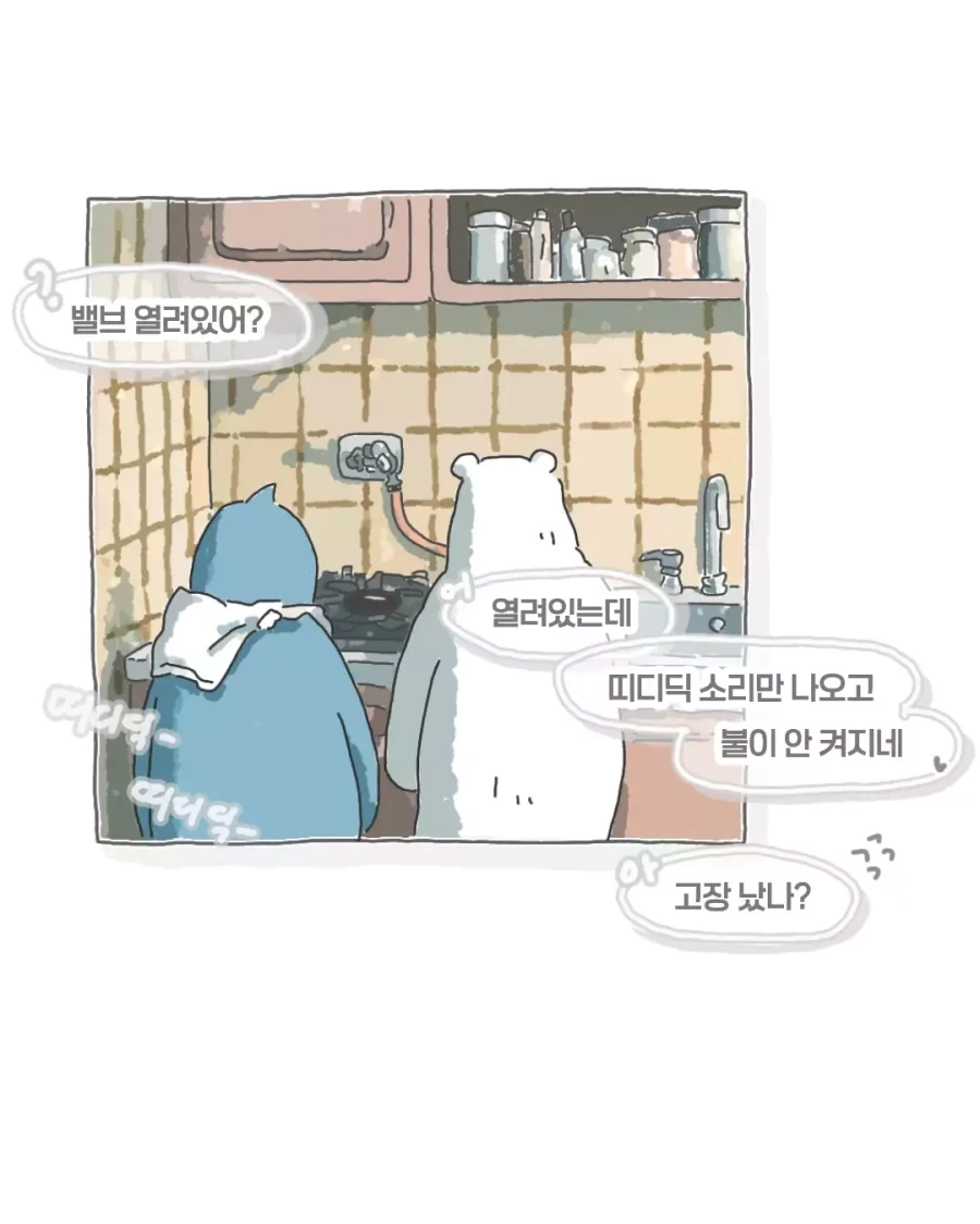 갑자기 가스레인지가 안 되는 만화.manwha - 이미지 2