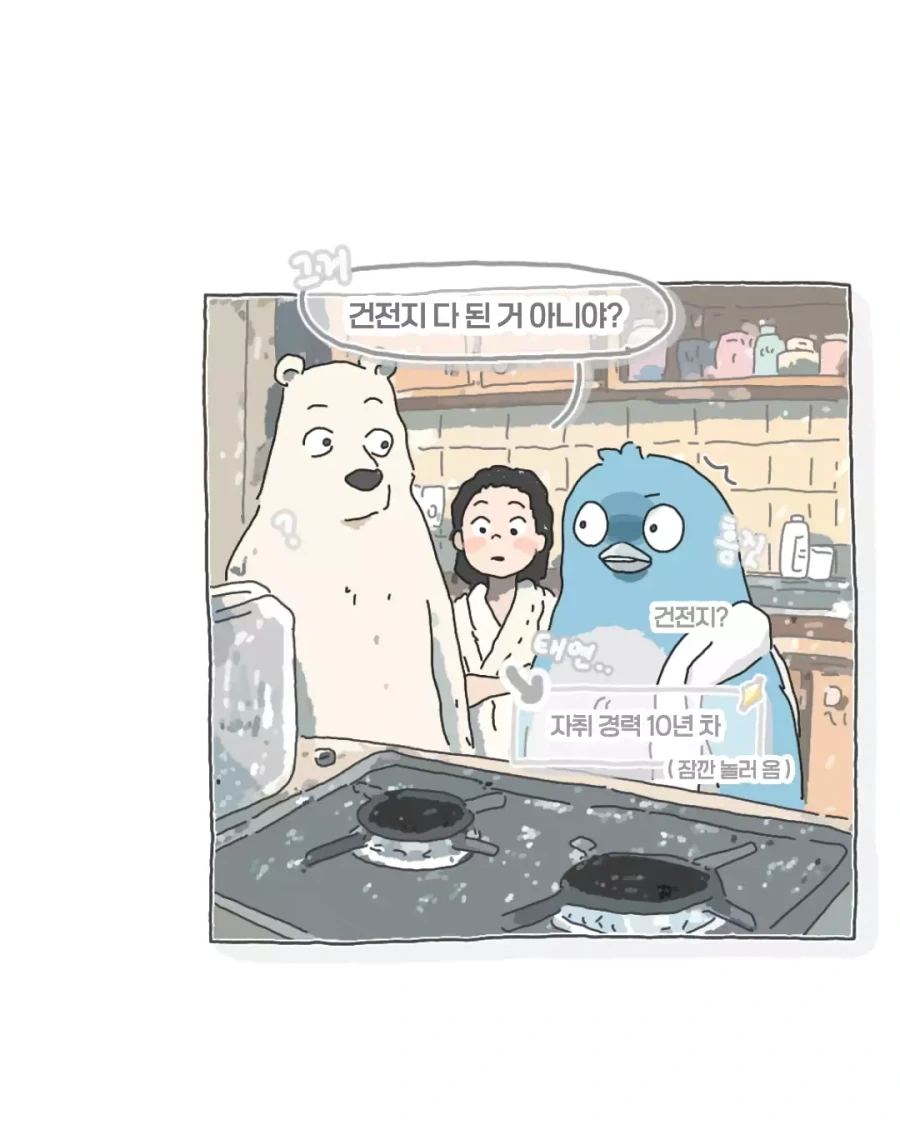 갑자기 가스레인지가 안 되는 만화.manwha - 이미지 3