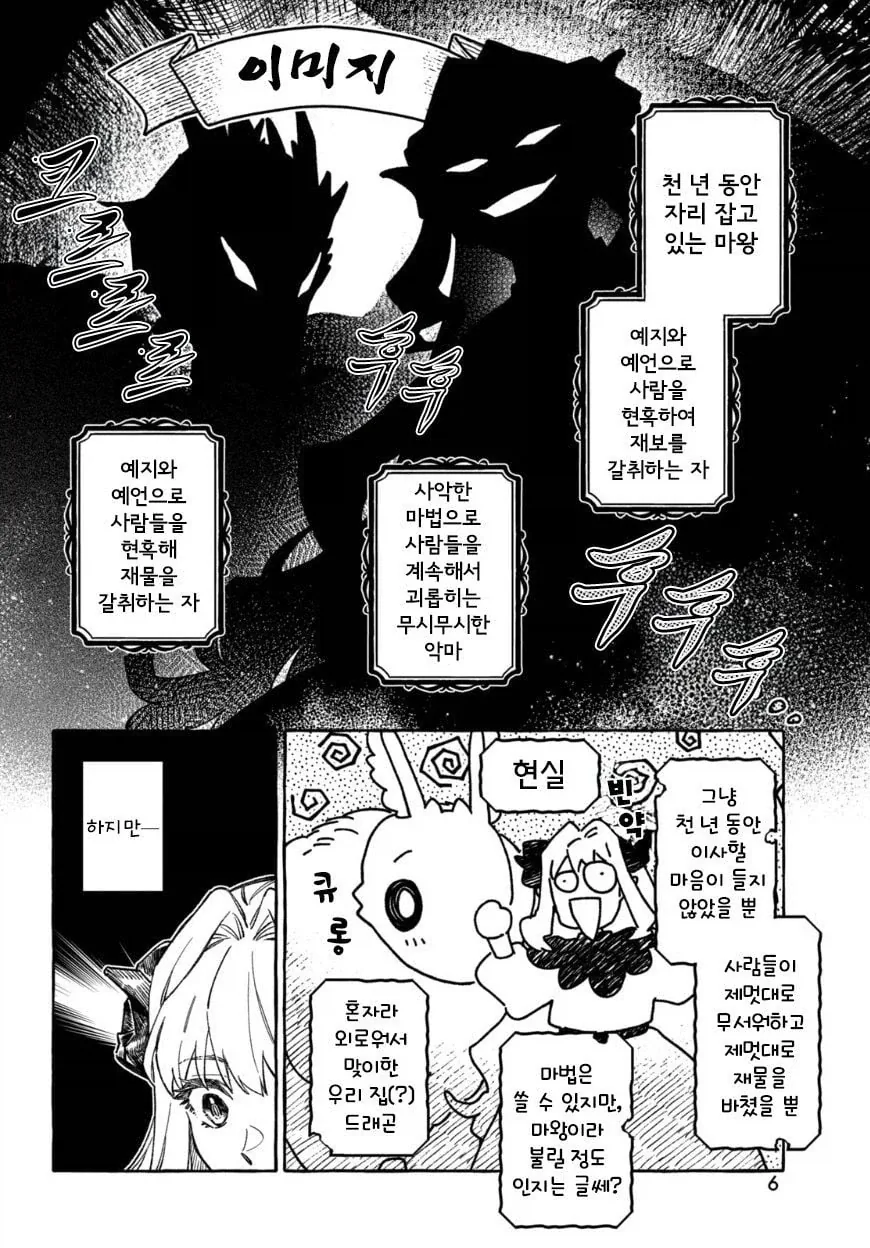 약스압) 천년을 넘게 산 마왕과 드래곤 Manhwa - 이미지 5
