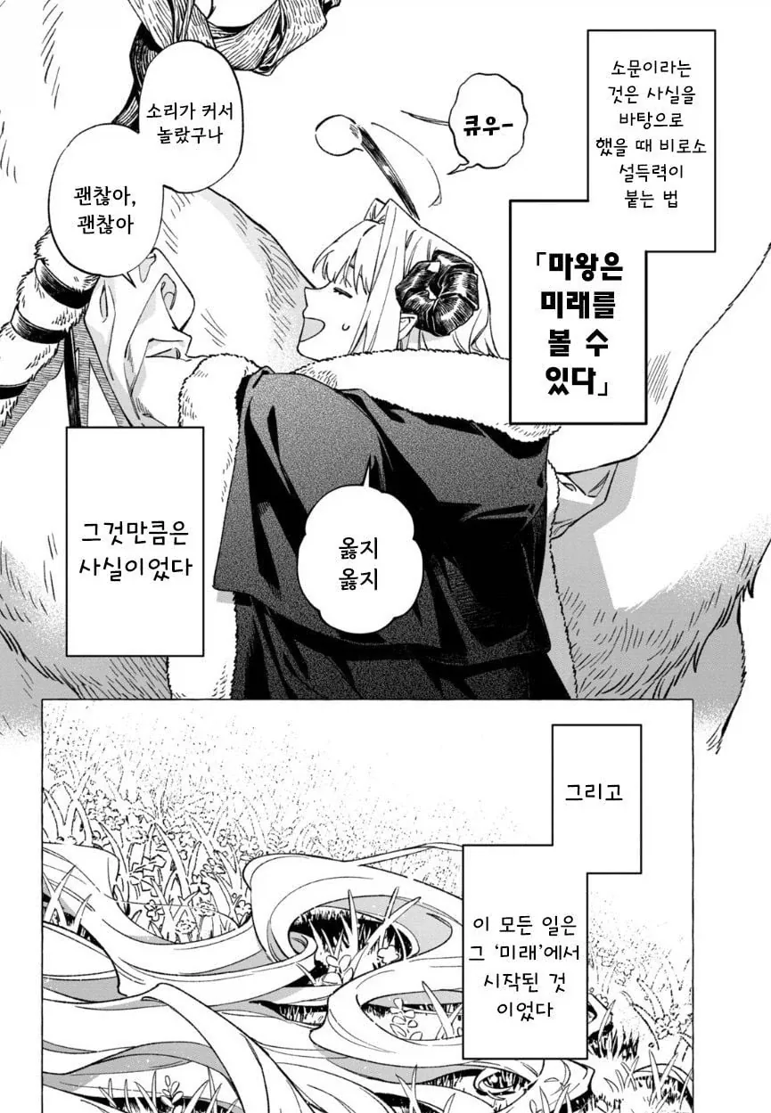 약스압) 천년을 넘게 산 마왕과 드래곤 Manhwa - 이미지 7