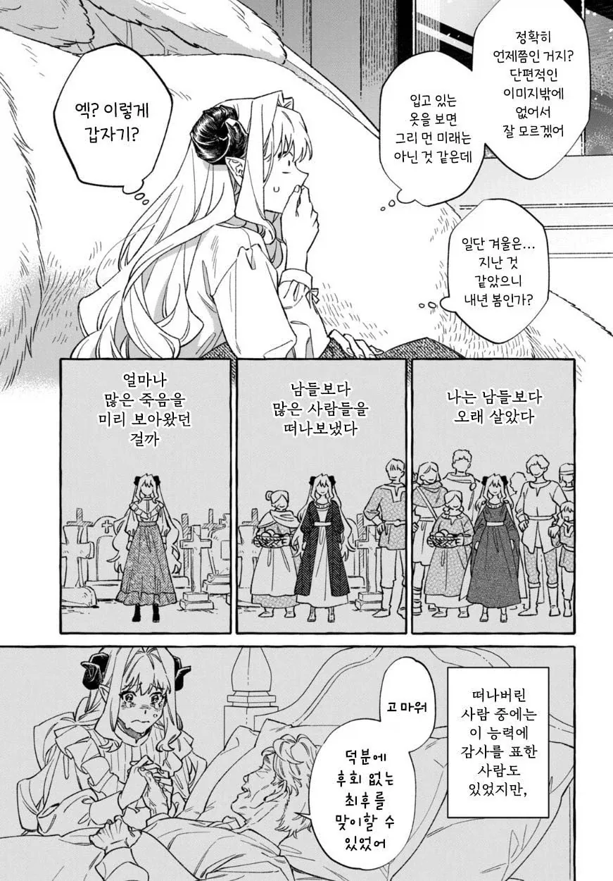약스압) 천년을 넘게 산 마왕과 드래곤 Manhwa - 이미지 10
