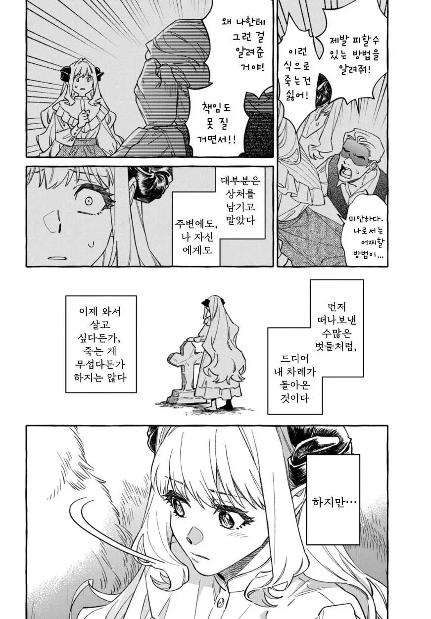 약스압) 천년을 넘게 산 마왕과 드래곤 Manhwa - 이미지 11