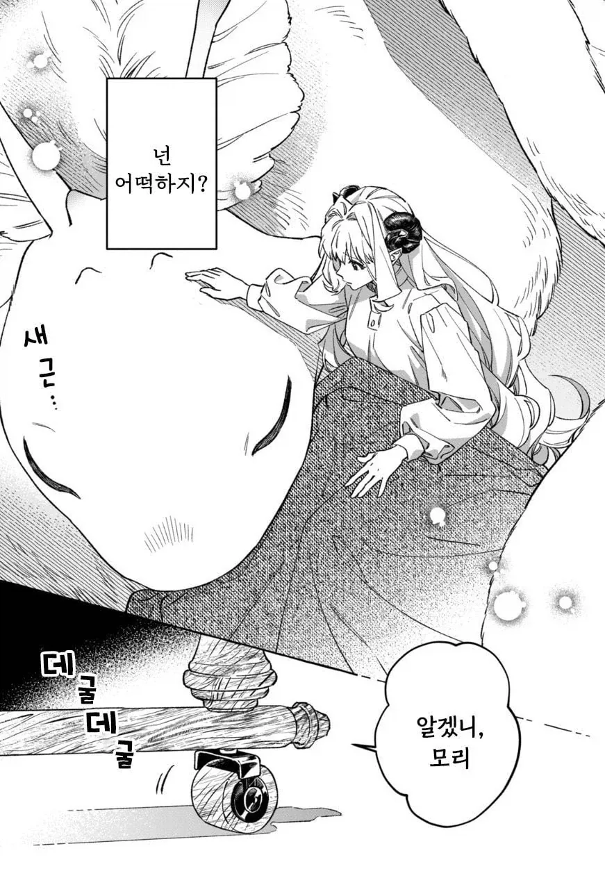 약스압) 천년을 넘게 산 마왕과 드래곤 Manhwa - 이미지 12