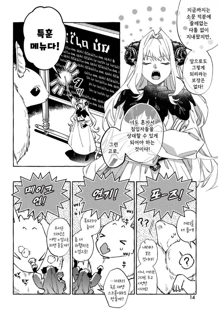 약스압) 천년을 넘게 산 마왕과 드래곤 Manhwa - 이미지 13