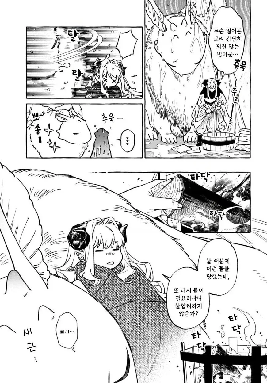 약스압) 천년을 넘게 산 마왕과 드래곤 Manhwa - 이미지 18