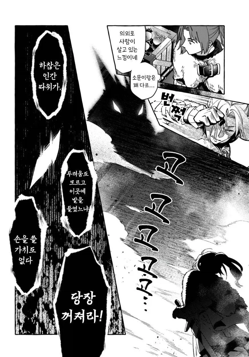 약스압) 천년을 넘게 산 마왕과 드래곤 Manhwa - 이미지 23