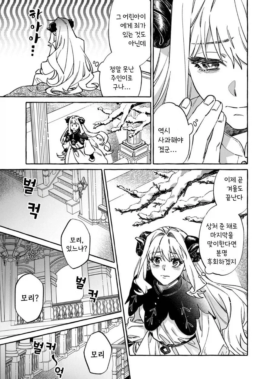 약스압) 천년을 넘게 산 마왕과 드래곤 Manhwa - 이미지 34