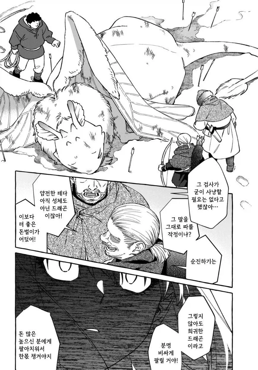 약스압) 천년을 넘게 산 마왕과 드래곤 Manhwa - 이미지 37