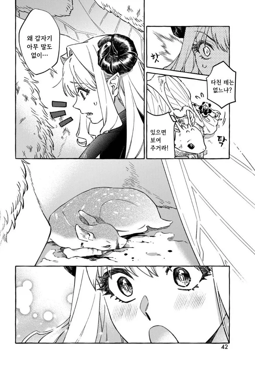 약스압) 천년을 넘게 산 마왕과 드래곤 Manhwa - 이미지 41