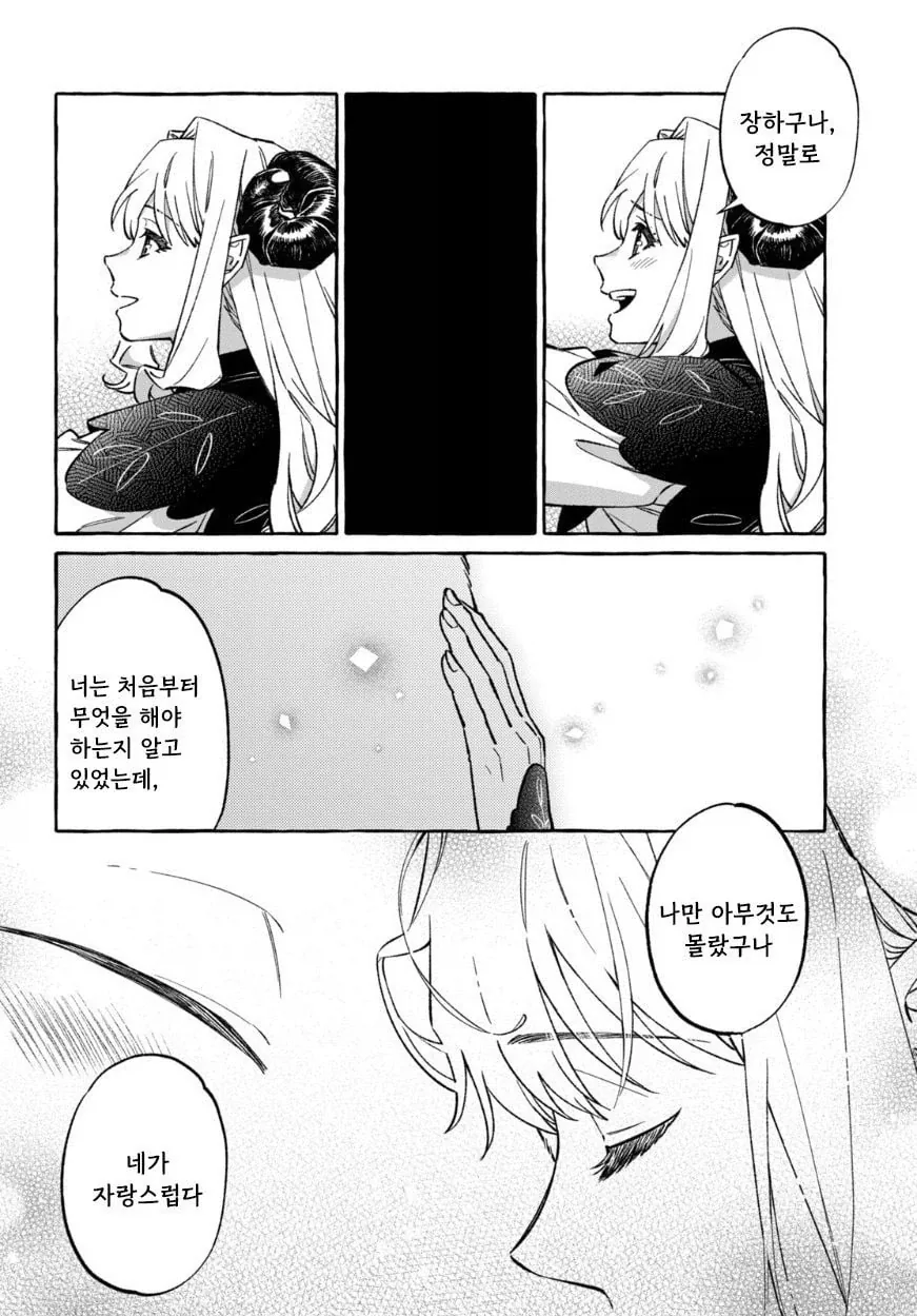 약스압) 천년을 넘게 산 마왕과 드래곤 Manhwa - 이미지 43