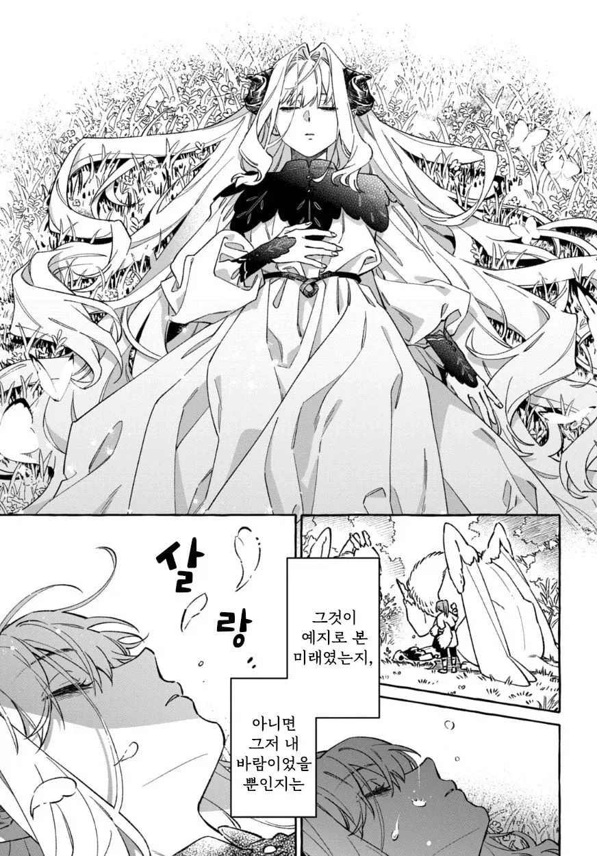 약스압) 천년을 넘게 산 마왕과 드래곤 Manhwa - 이미지 47