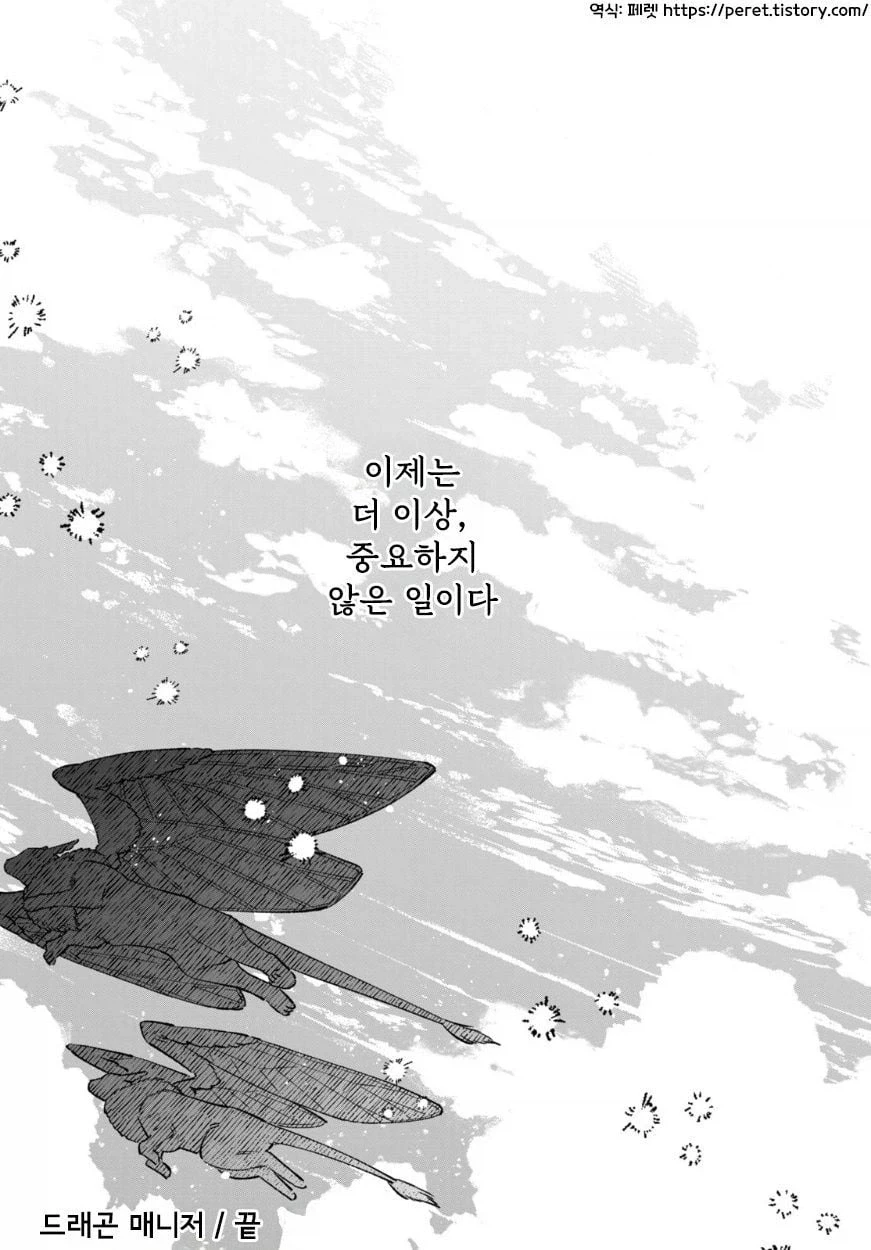 약스압) 천년을 넘게 산 마왕과 드래곤 Manhwa - 이미지 48