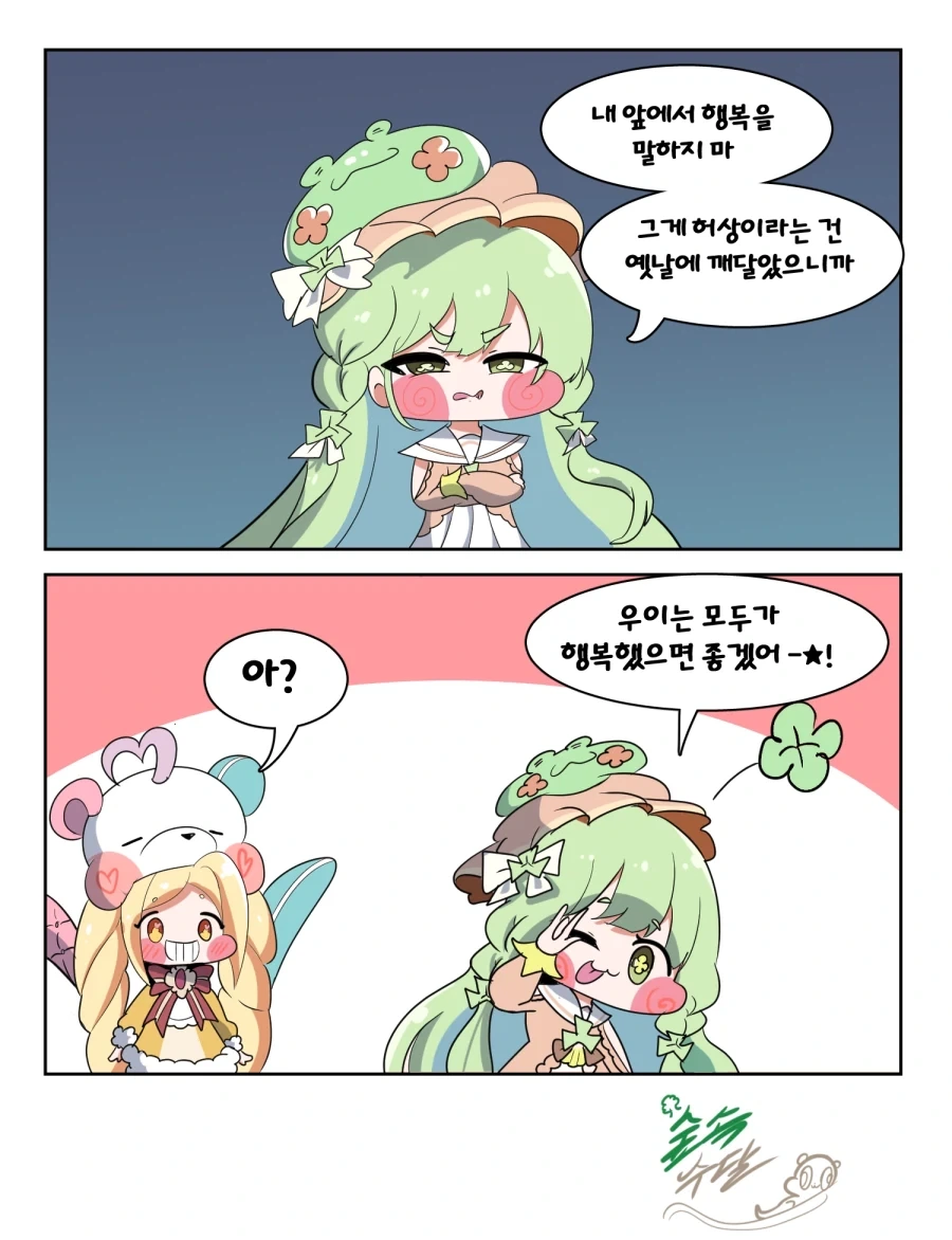 트릭컬) 표독한 우이 Manhwa