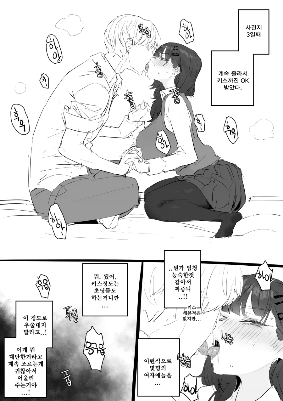 바람둥이 양아치 선배와 혼전순결 여자친구.manhwa - 이미지 2