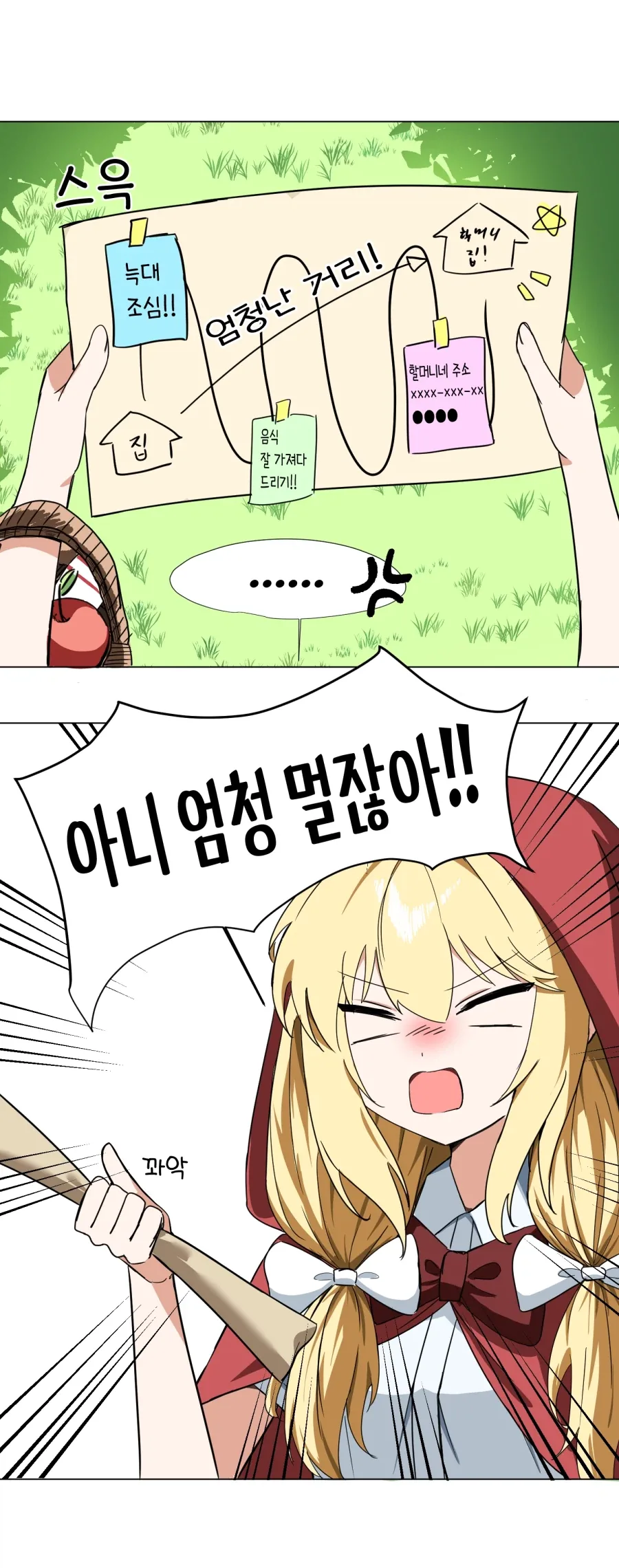 빨간 망토 백합.manhwa - 이미지 2