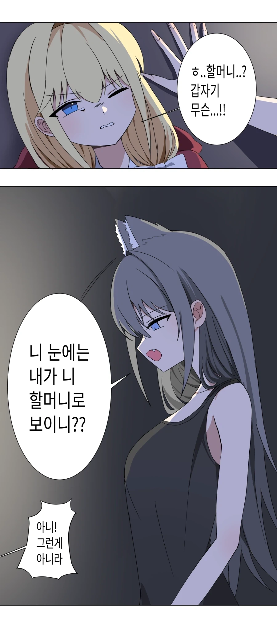 빨간 망토 백합.manhwa - 이미지 13