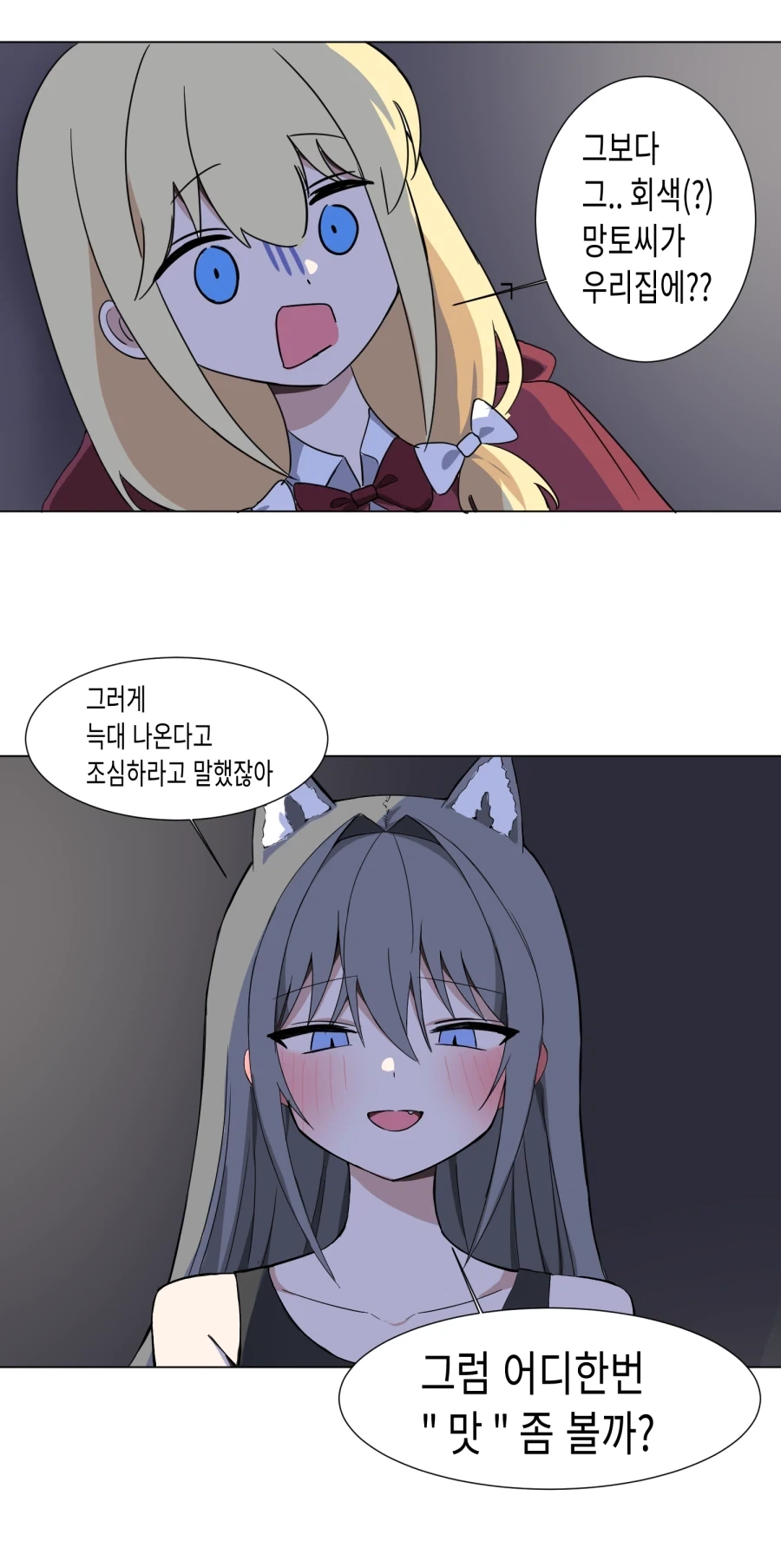 빨간 망토 백합.manhwa - 이미지 14