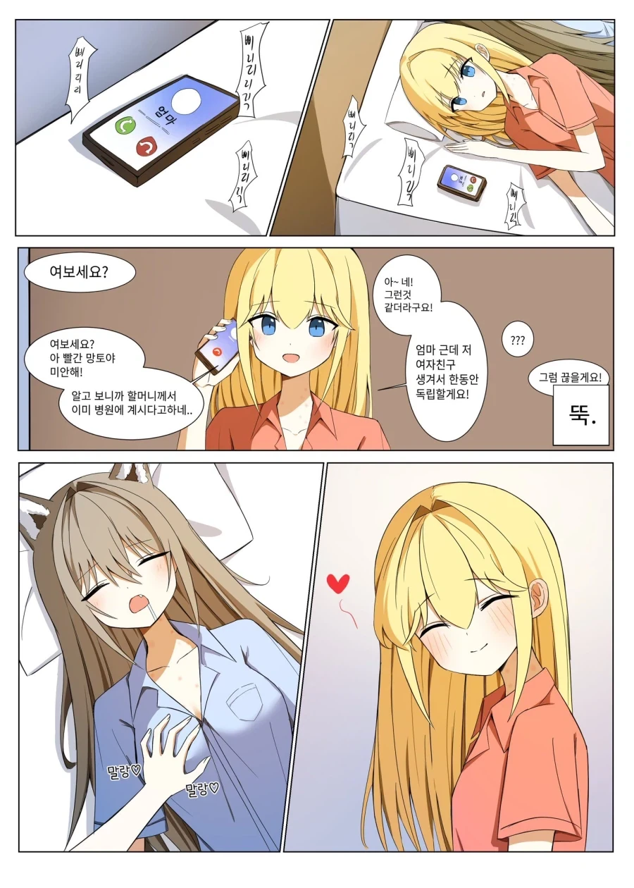 빨간 망토 백합.manhwa - 이미지 16