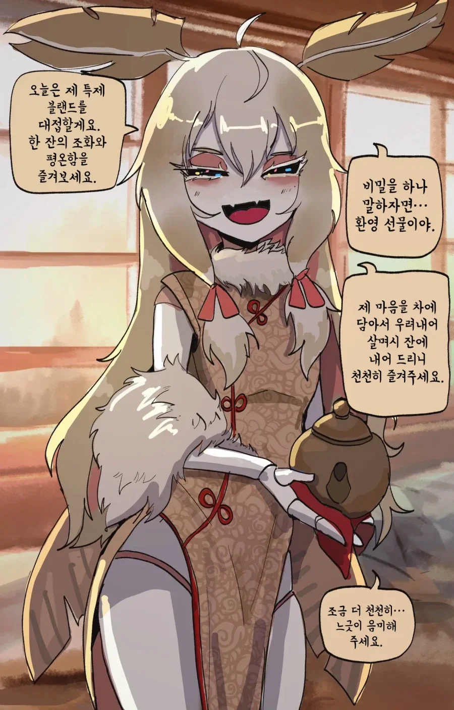 basedbinkie)나방아줌마가 운영하는 찻집.comic - 이미지 3