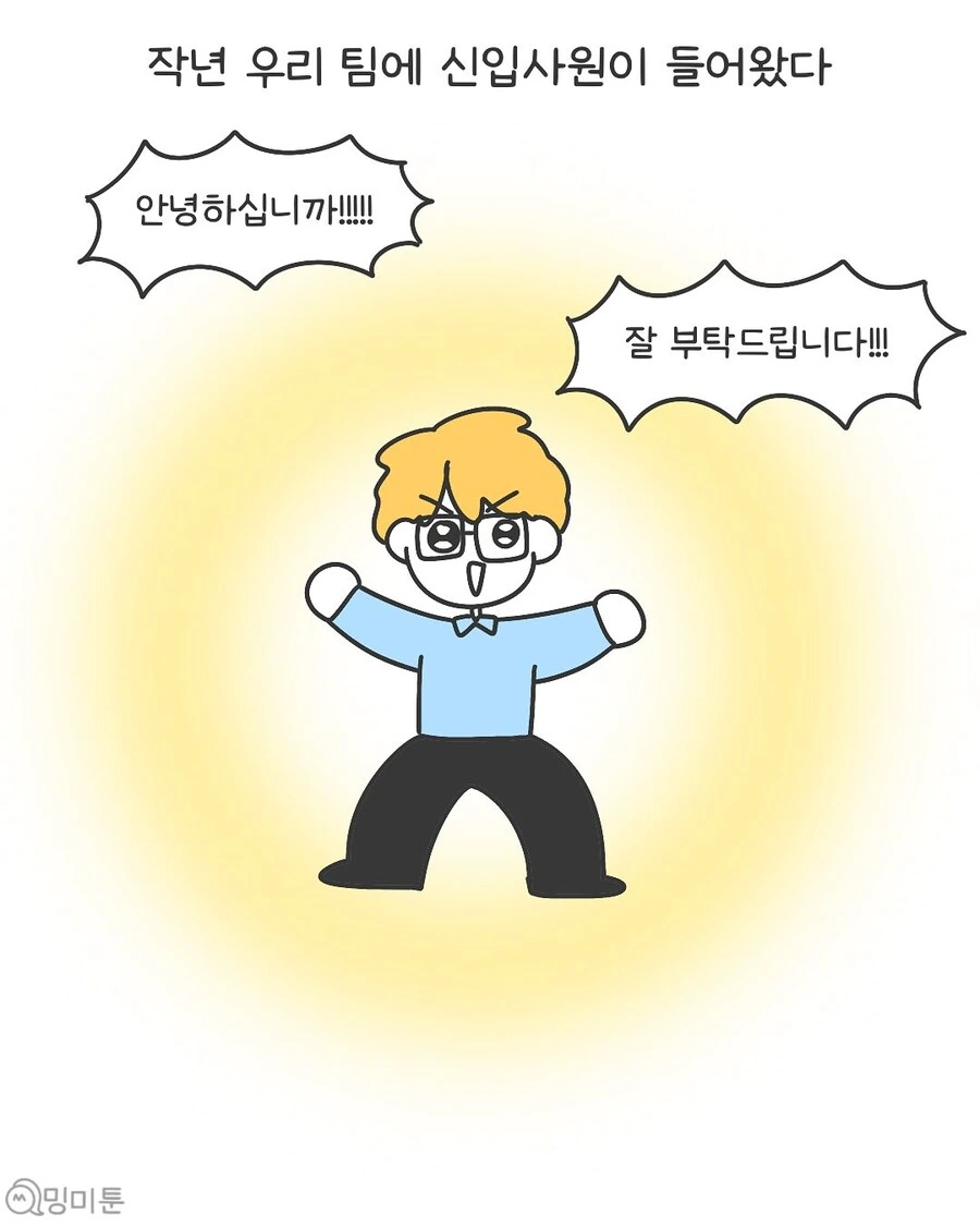 신입사원한테 잘 해줘야 하는 이유.manwha - 이미지 2