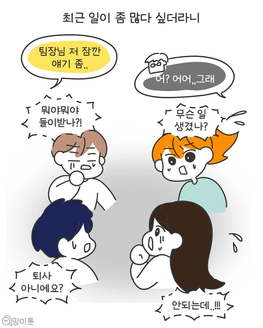 신입사원한테 잘 해줘야 하는 이유.manwha - 이미지 4