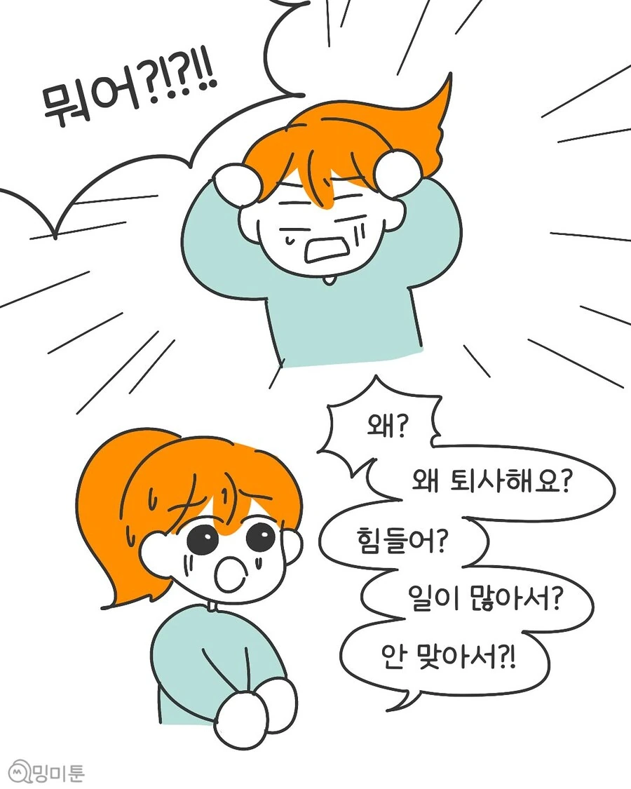 신입사원한테 잘 해줘야 하는 이유.manwha - 이미지 7