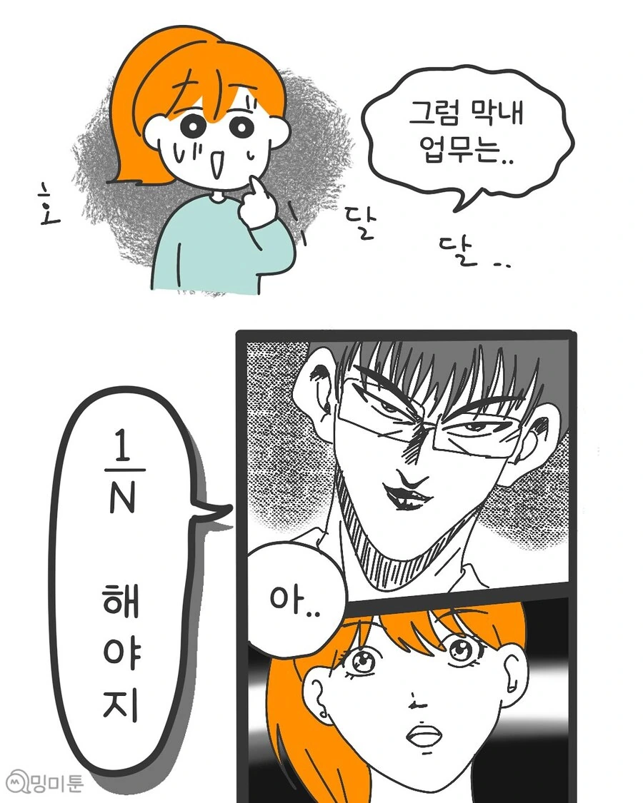 신입사원한테 잘 해줘야 하는 이유.manwha - 이미지 9