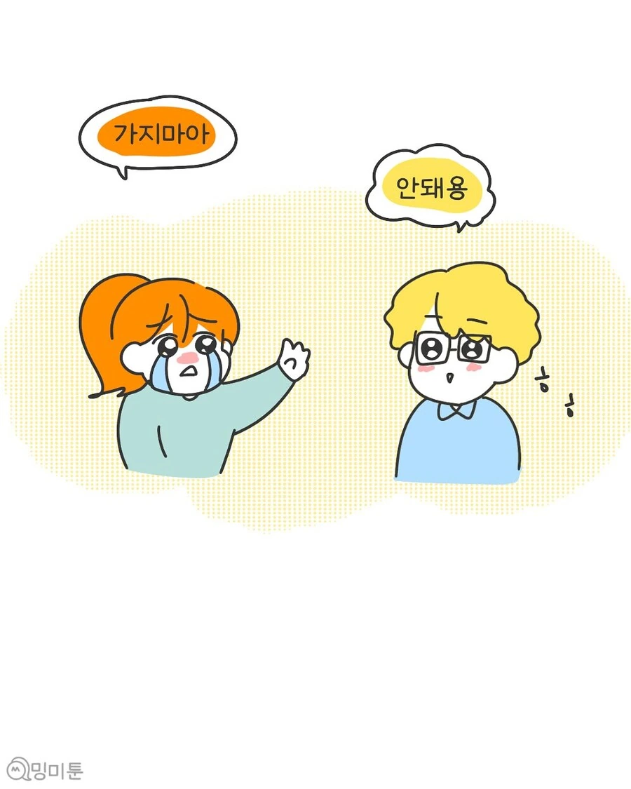 신입사원한테 잘 해줘야 하는 이유.manwha - 이미지 11