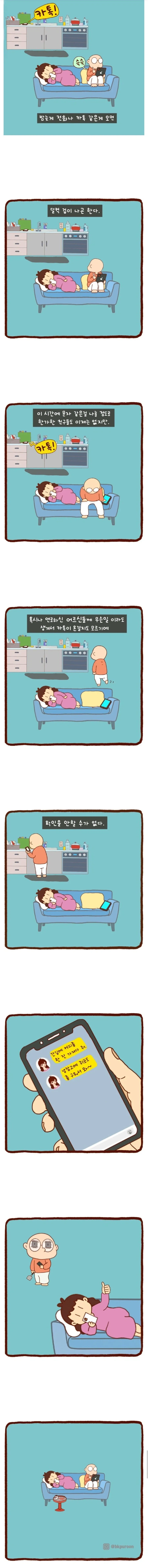 늦은시간에 연락이 오면 덜컥 겁이 나곤 한다.manhwa