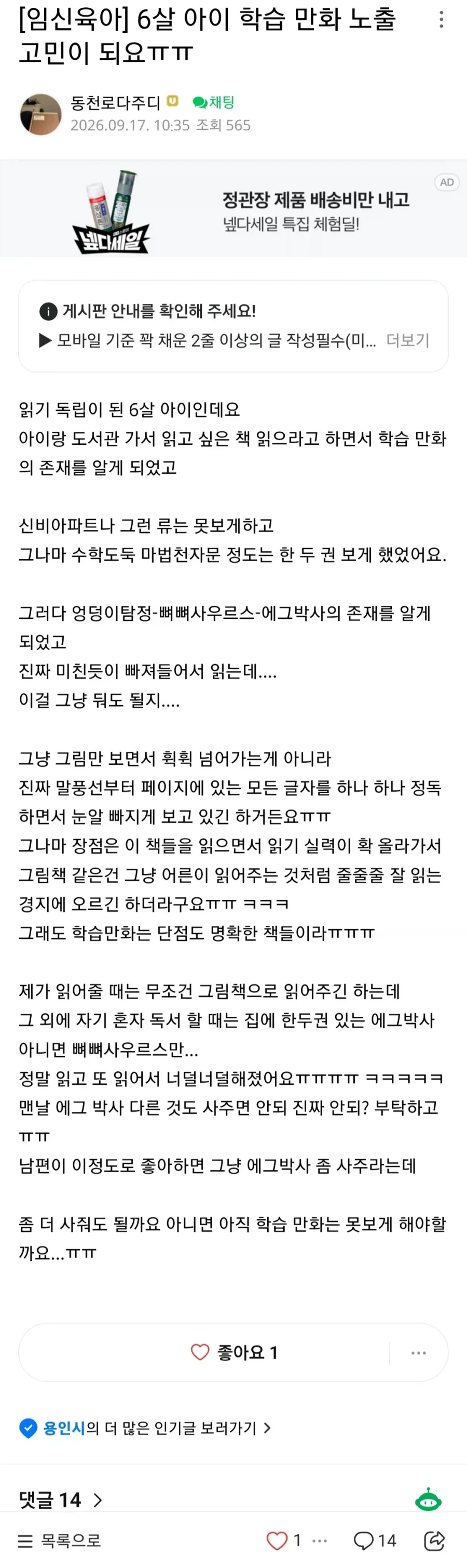 학부모들 사이에서 단골 고민 주제인 학습만화 문제 .jpg
