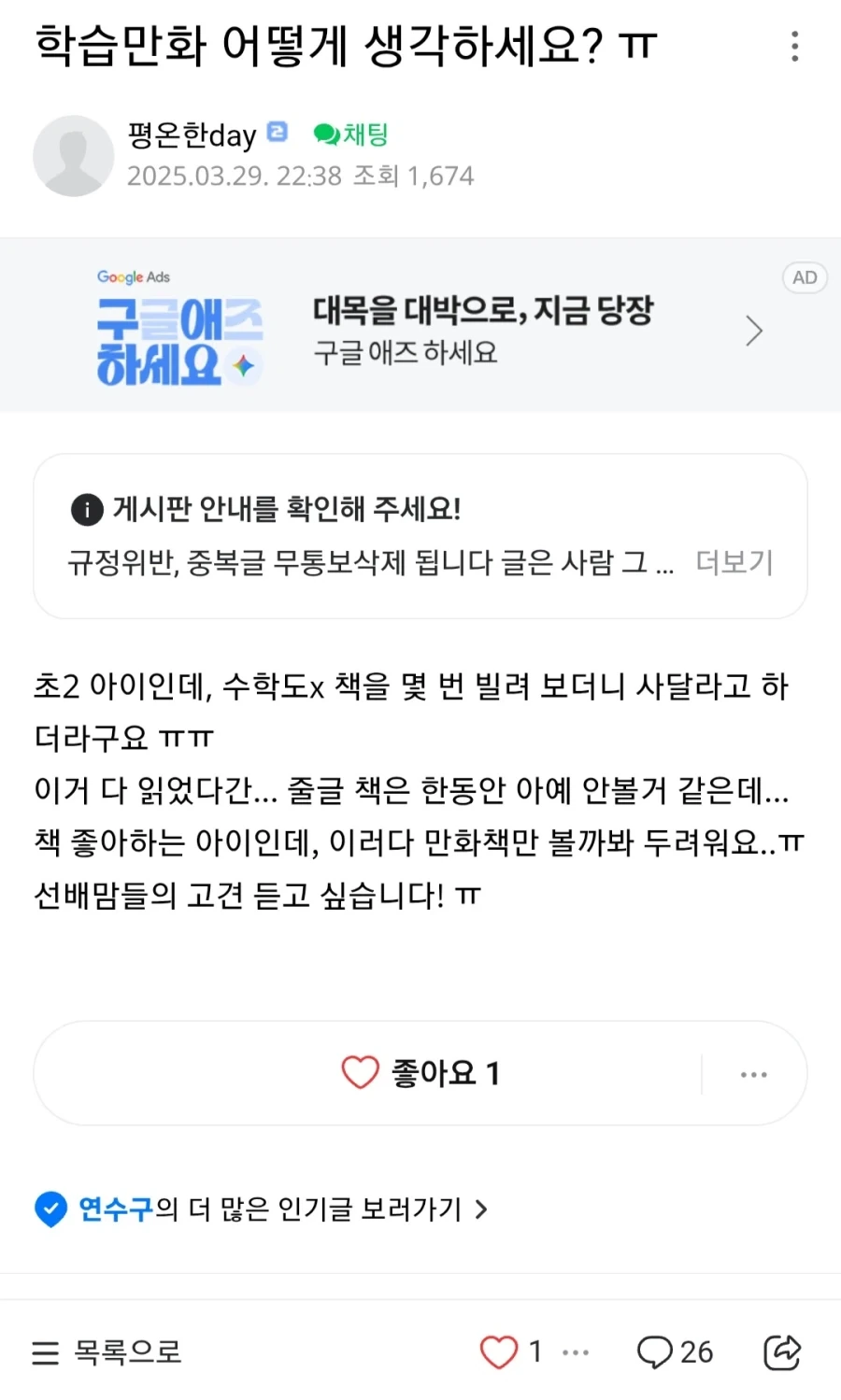 학부모들 사이에서 단골 고민 주제인 학습만화 문제 .jpg - 이미지 3