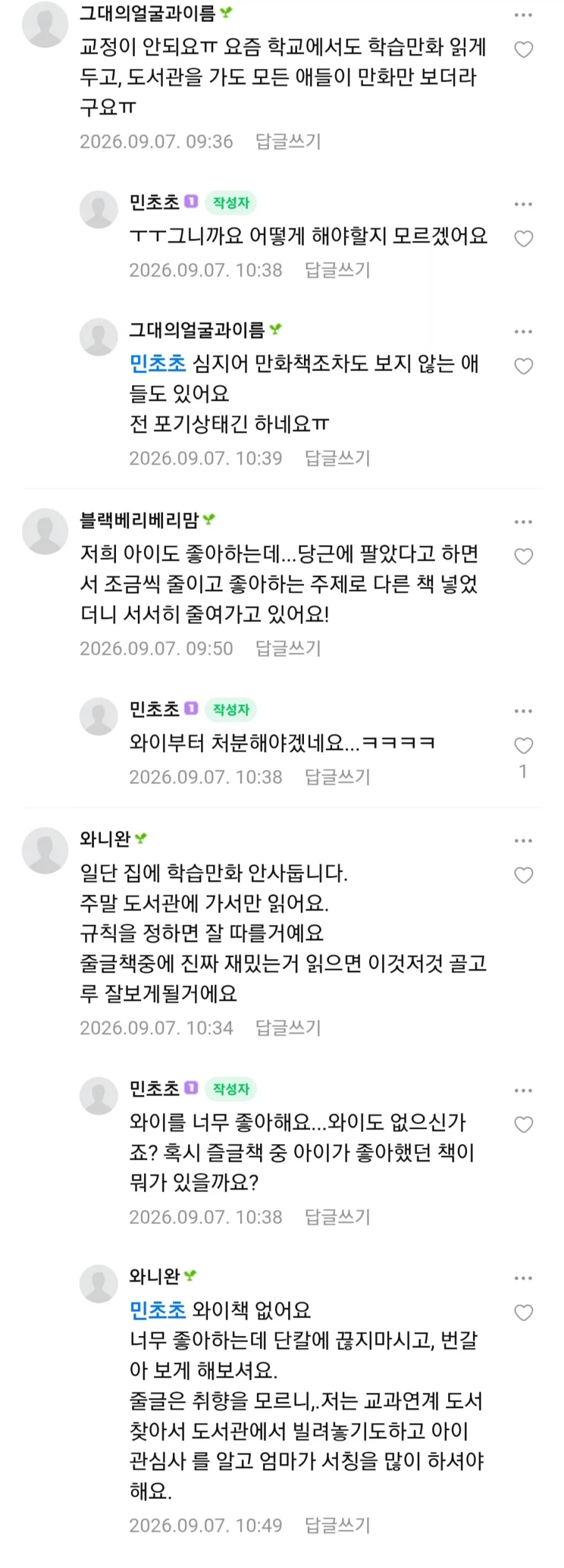 학부모들 사이에서 단골 고민 주제인 학습만화 문제 .jpg - 이미지 5