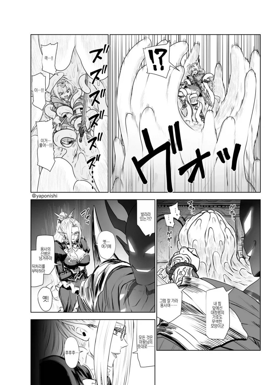 마왕의 신부 Manhwa - 이미지 2