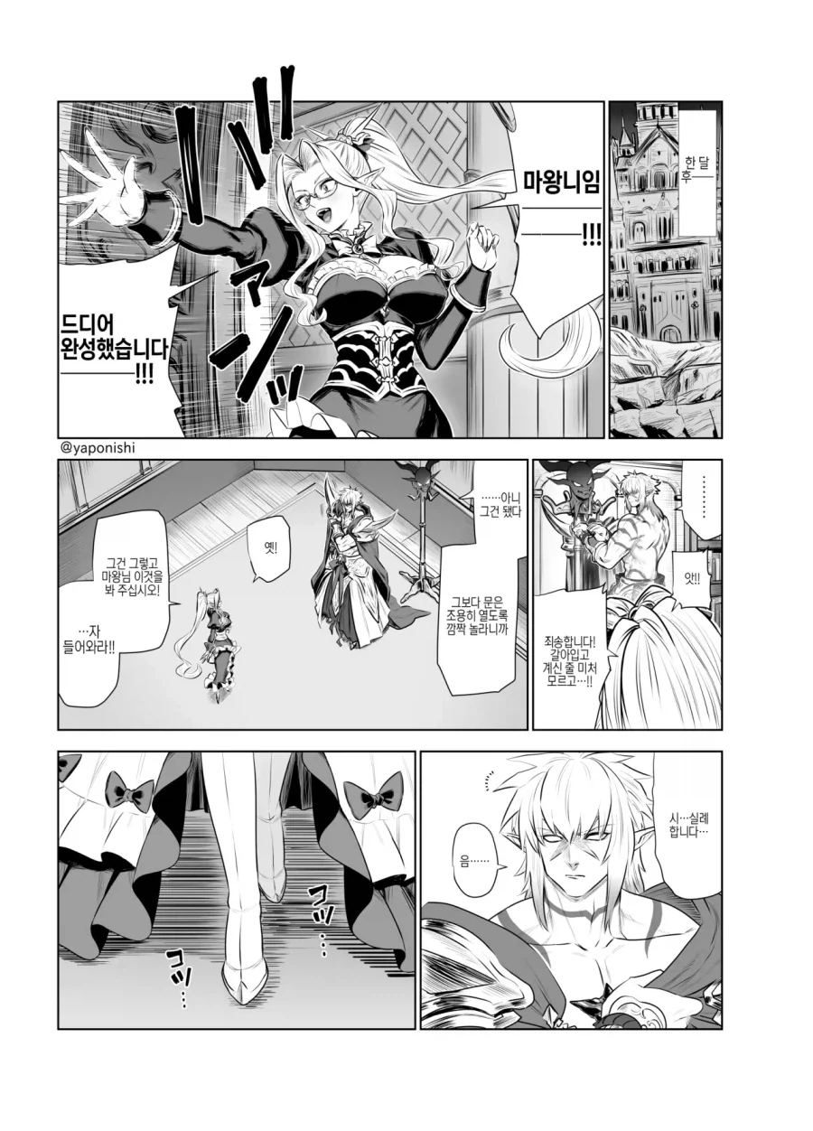 마왕의 신부 Manhwa - 이미지 3