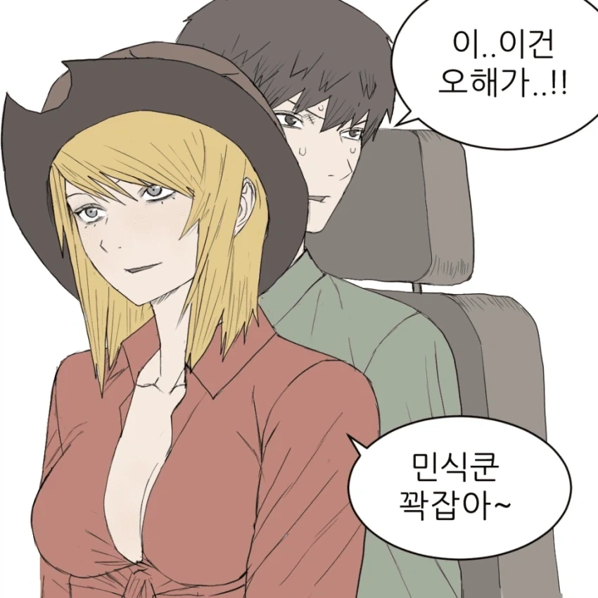 레드넥 도농체험 만화.manhwa - 이미지 10