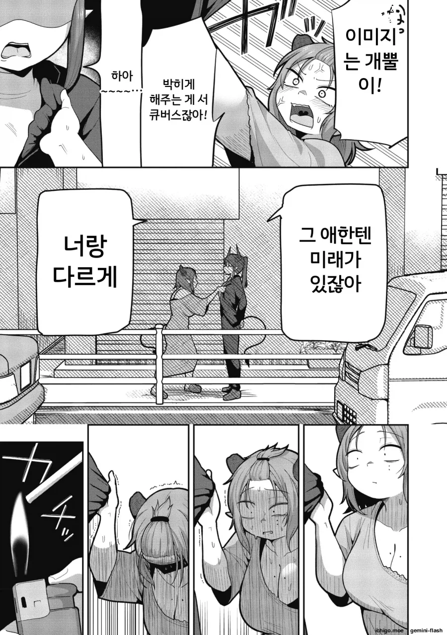 현대 서큐버스가 사회적 엘리트인 세계관 만화 - 이미지 14