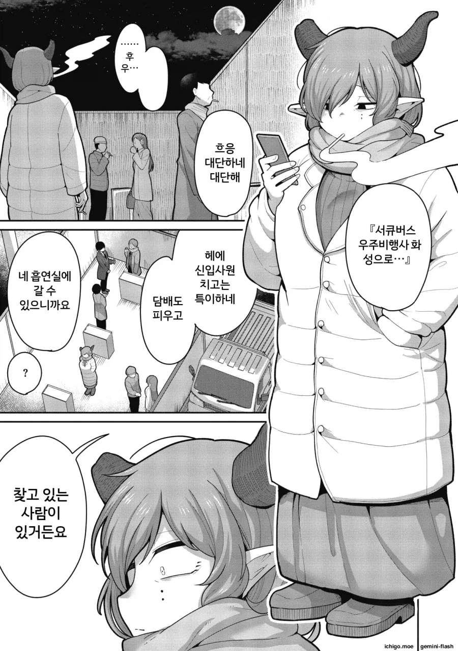 현대 서큐버스가 사회적 엘리트인 세계관 만화 - 이미지 20