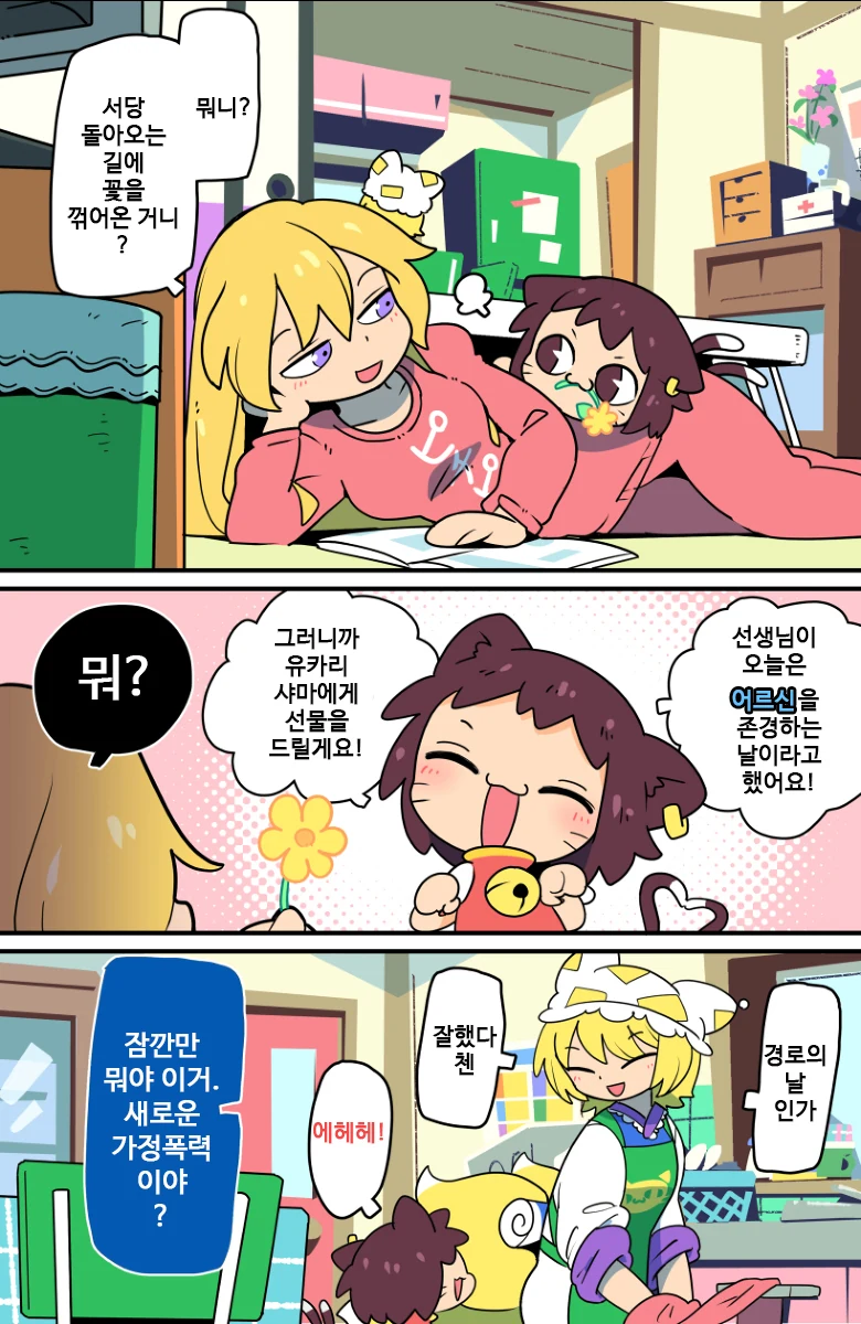 [동방] 유카리가 백수인데 첸이 귀여운 만화.MANHWA