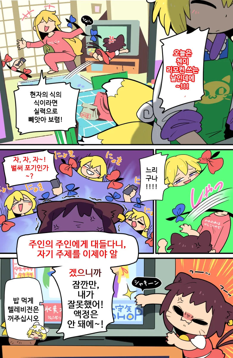 [동방] 유카리가 백수인데 첸이 귀여운 만화.MANHWA - 이미지 2