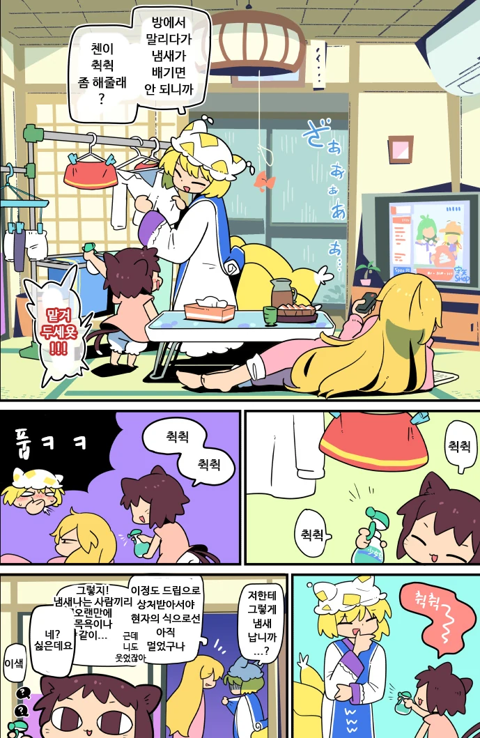 [동방] 유카리가 백수인데 첸이 귀여운 만화.MANHWA - 이미지 3