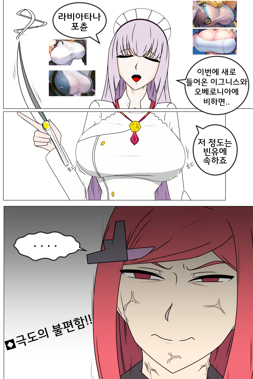 (라오진)소완이 자신을 ㅂㅇ라고 하는 만화