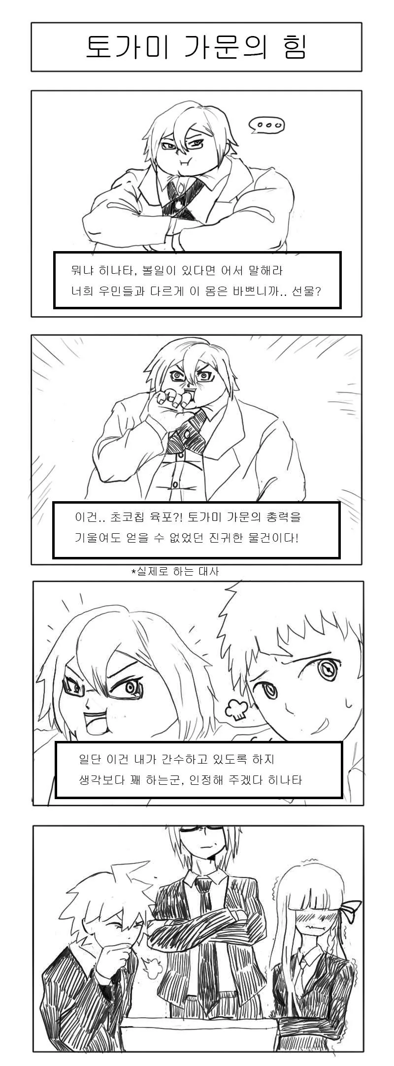 단간론파2의 토가미 심정.manhwa