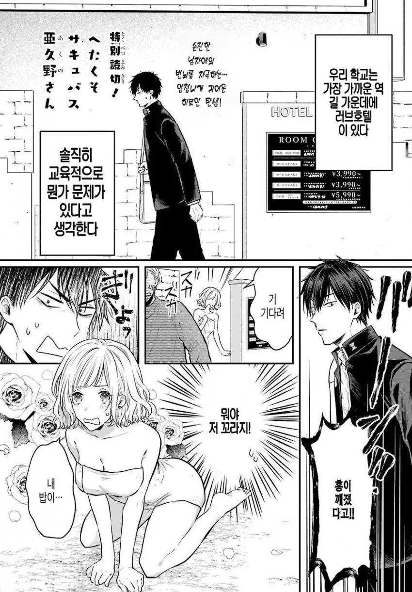 러브호텔을 지나가는 고등학생 manga