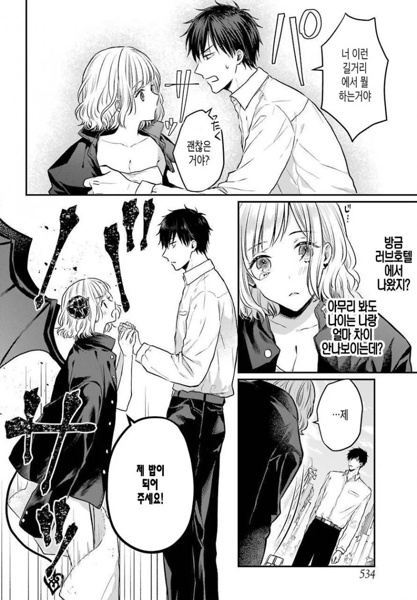 러브호텔을 지나가는 고등학생 manga - 이미지 2