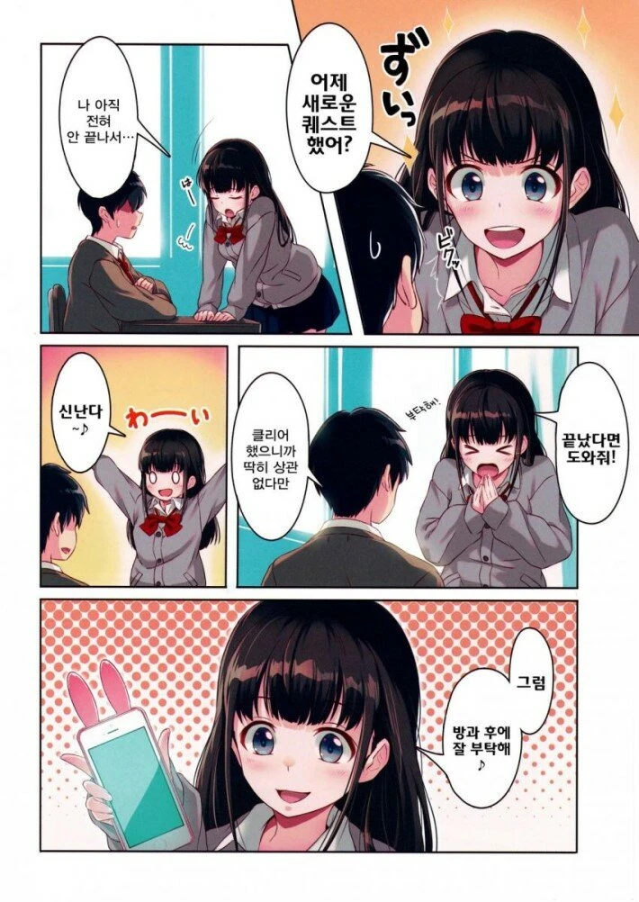 여고생에게 부탁하는 MANGA - 이미지 3